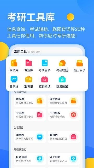 小白考研app图3