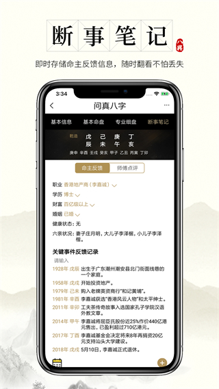 问真八字排盘截图2