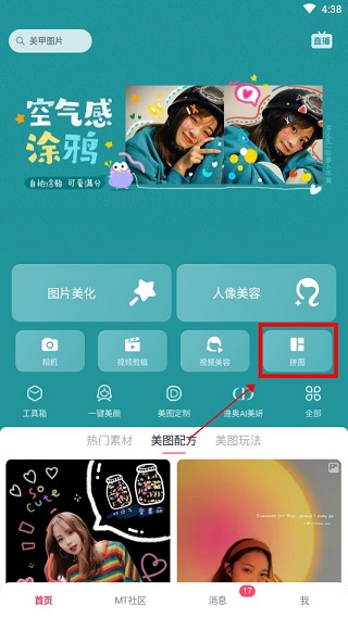 美图秀秀app图1