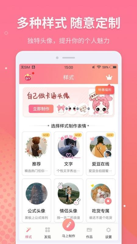 个性情侣头像app