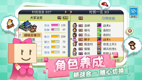 合战忍者村物语单机版图3