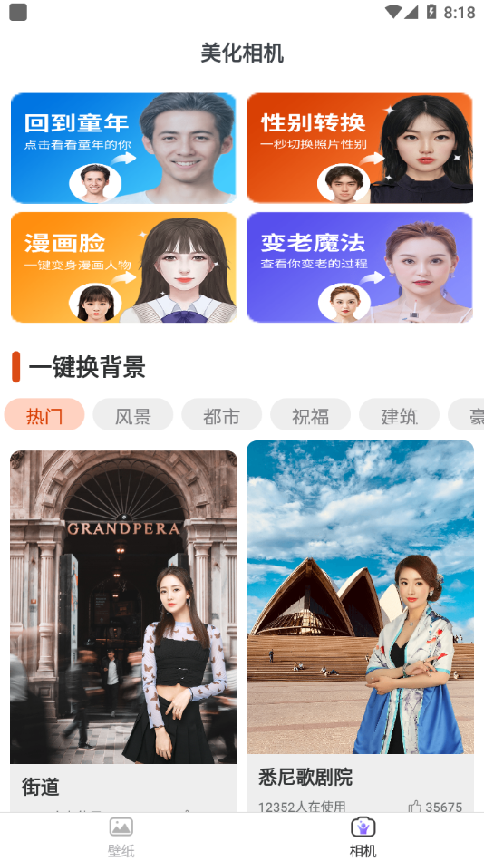 全全高清壁纸app