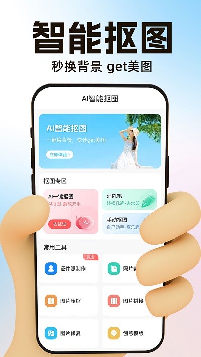 ai一键抠图宝app图3