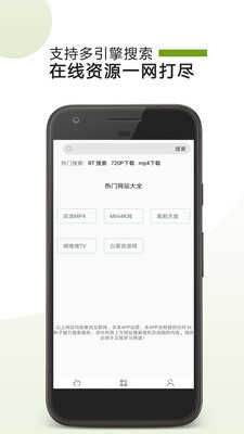 磁力兔子搜索引擎图1