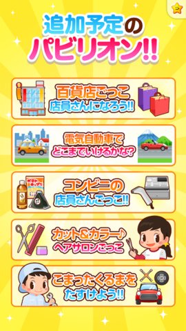 职业体验岛pretendland图3