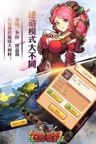 大树村历险记游戏图1