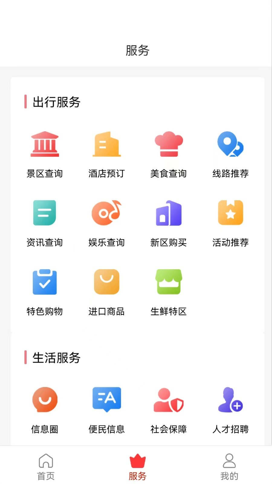 新区通app图2