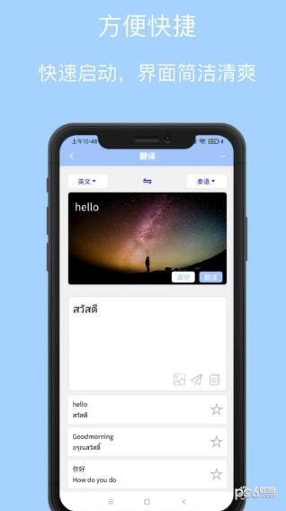 泰语翻译通软件图1