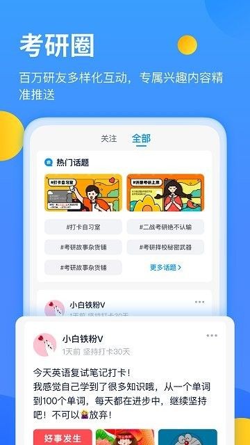 小白考研app