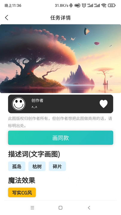 梦幻AI绘画软件图2