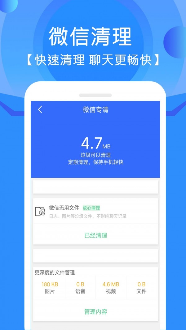 手机管家清理大师app图3