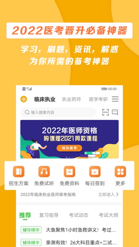 医学教育网官方版图3