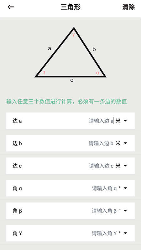 三角形计算器图1