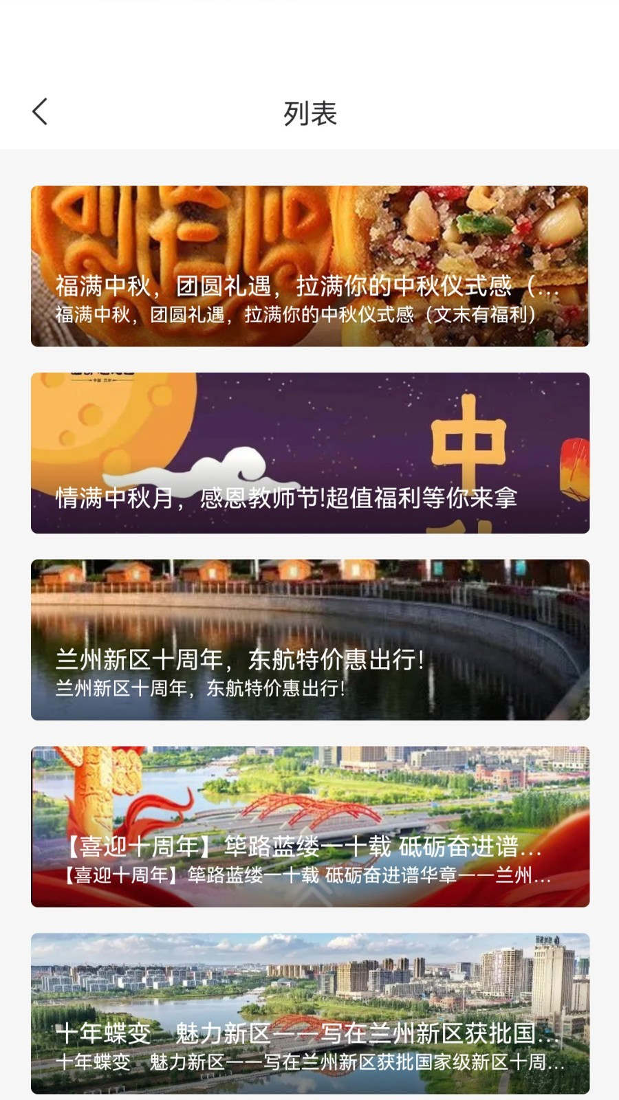 新区通app