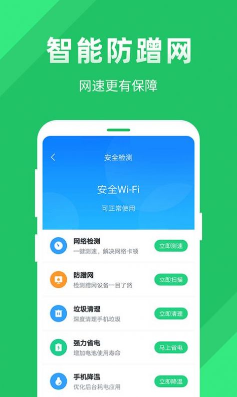 全能wifi助手截图1