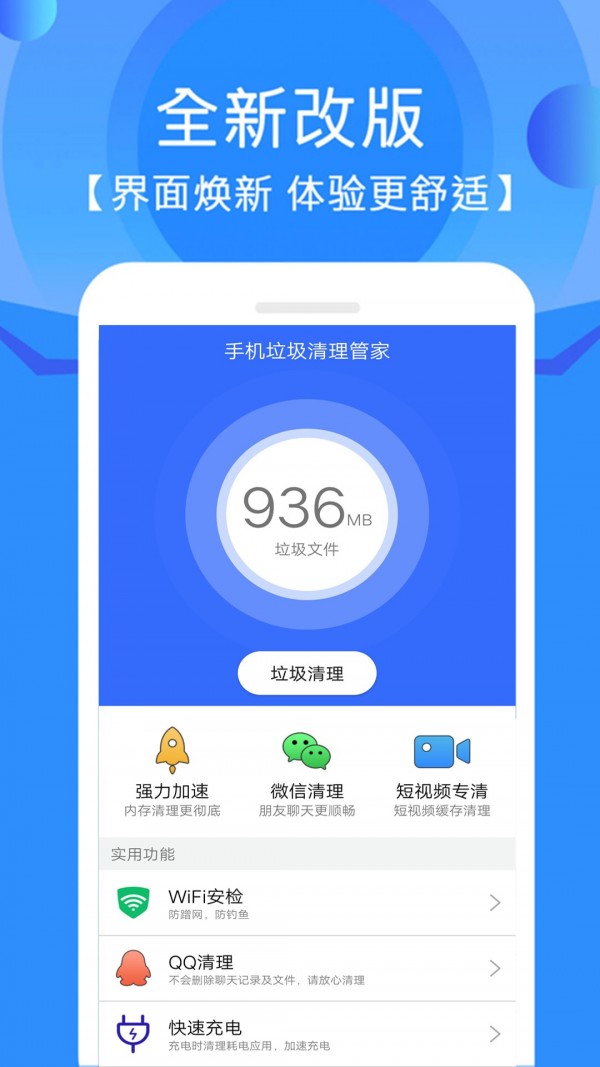 手机管家清理大师app图4