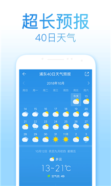 2345天气预报官方版图4