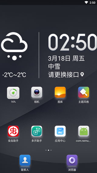 小米桌面图4