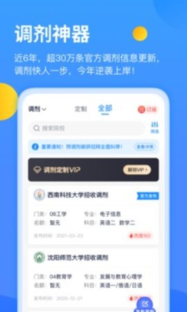 小白考研app