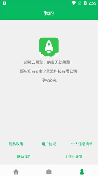 手机管家清理大师app