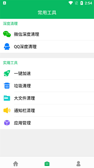 手机管家清理大师app