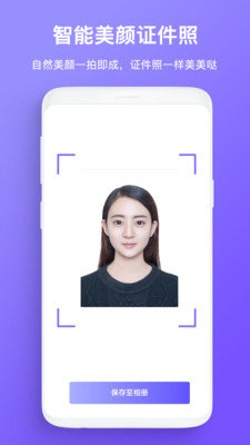 智能证件照拍照app图3