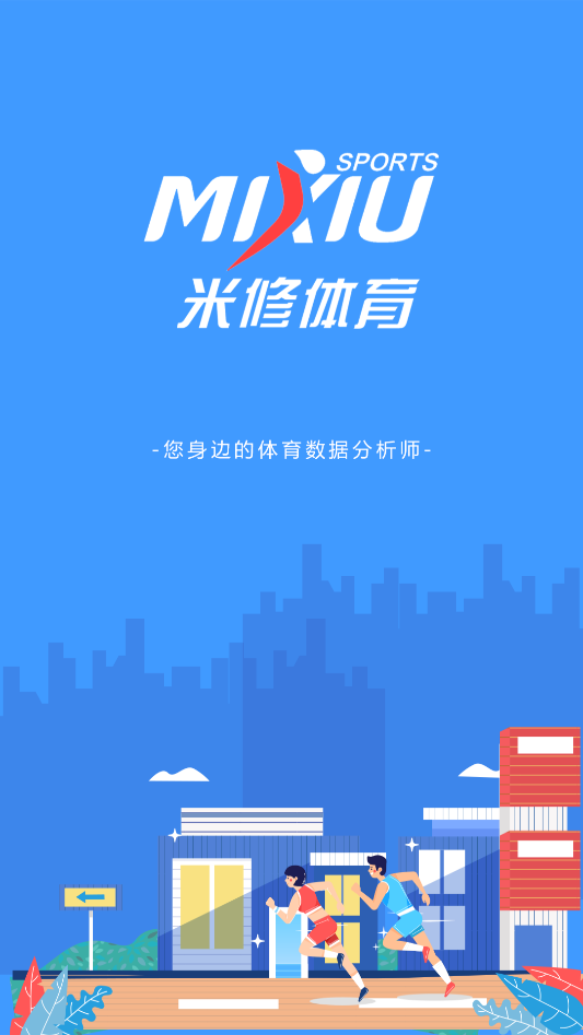 米修智慧体育app官方版图3