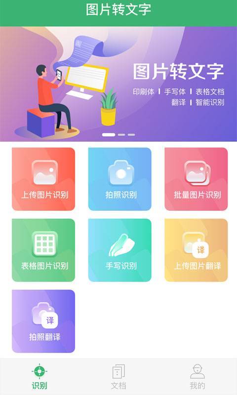 图片转文字app图2