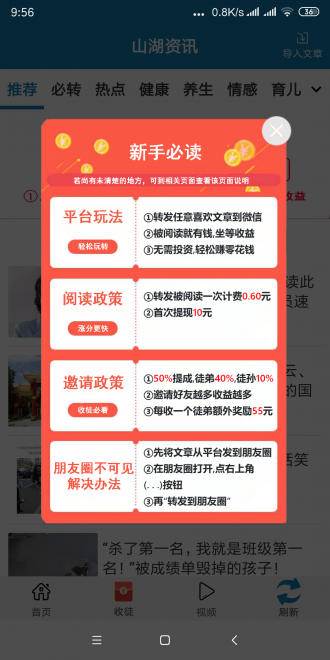 山湖资讯app图1