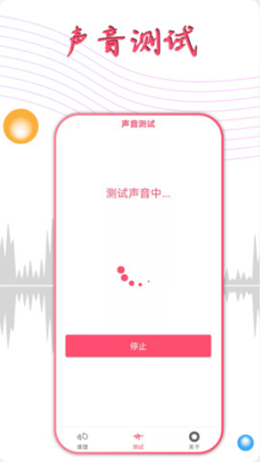 声波除水清灰app图3