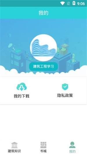 建筑工程学习软件图3