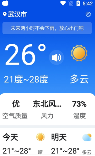 天气纯净版图2