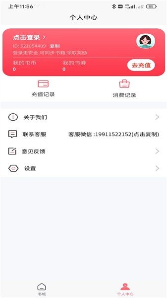 云读小说app图1