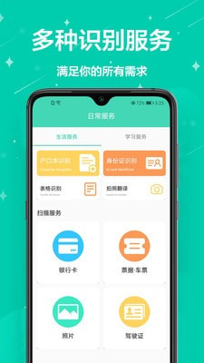 cs扫描app图1