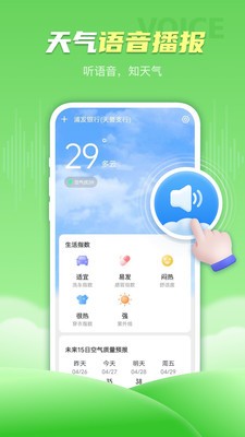 春雨天气软件图1