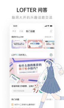 老福特lofter官方版app