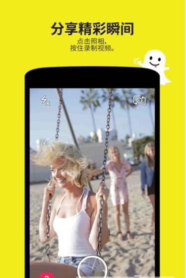 Snapchat相机软件图3