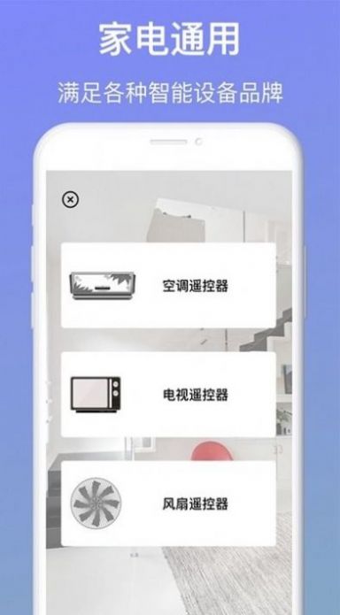 空调万能遥控器软件图1