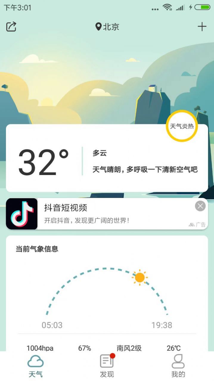 本地实时天气预报app图1