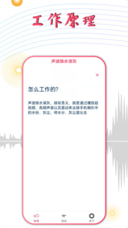 声波除水清灰app图1