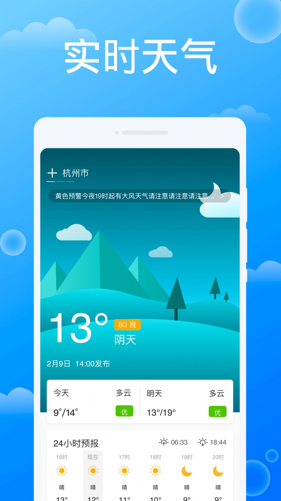 雷达天气app图3