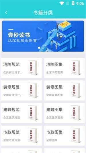 建筑工程学习软件图1