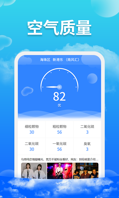 爱查天气app安卓版图3