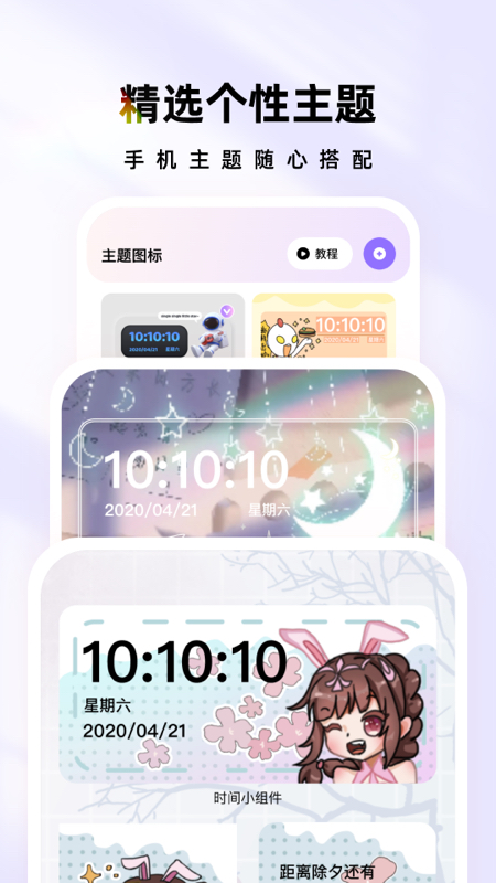 时光主题app图2