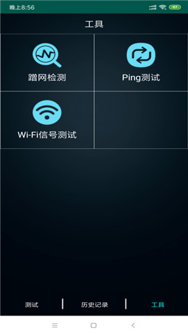 WIFI检测精灵app图1