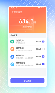 高速清理卫士app图1