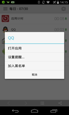 应用计时app图2