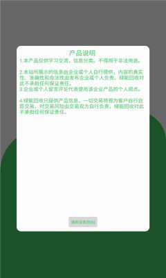 绿能回收app图1