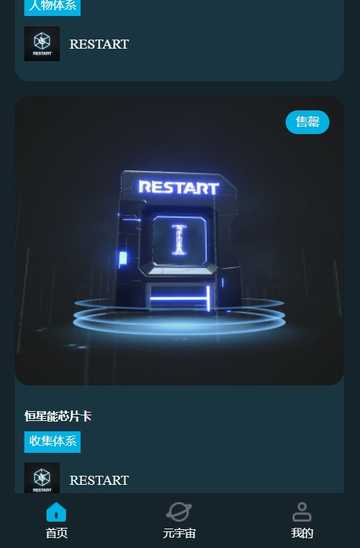 restart软件图3