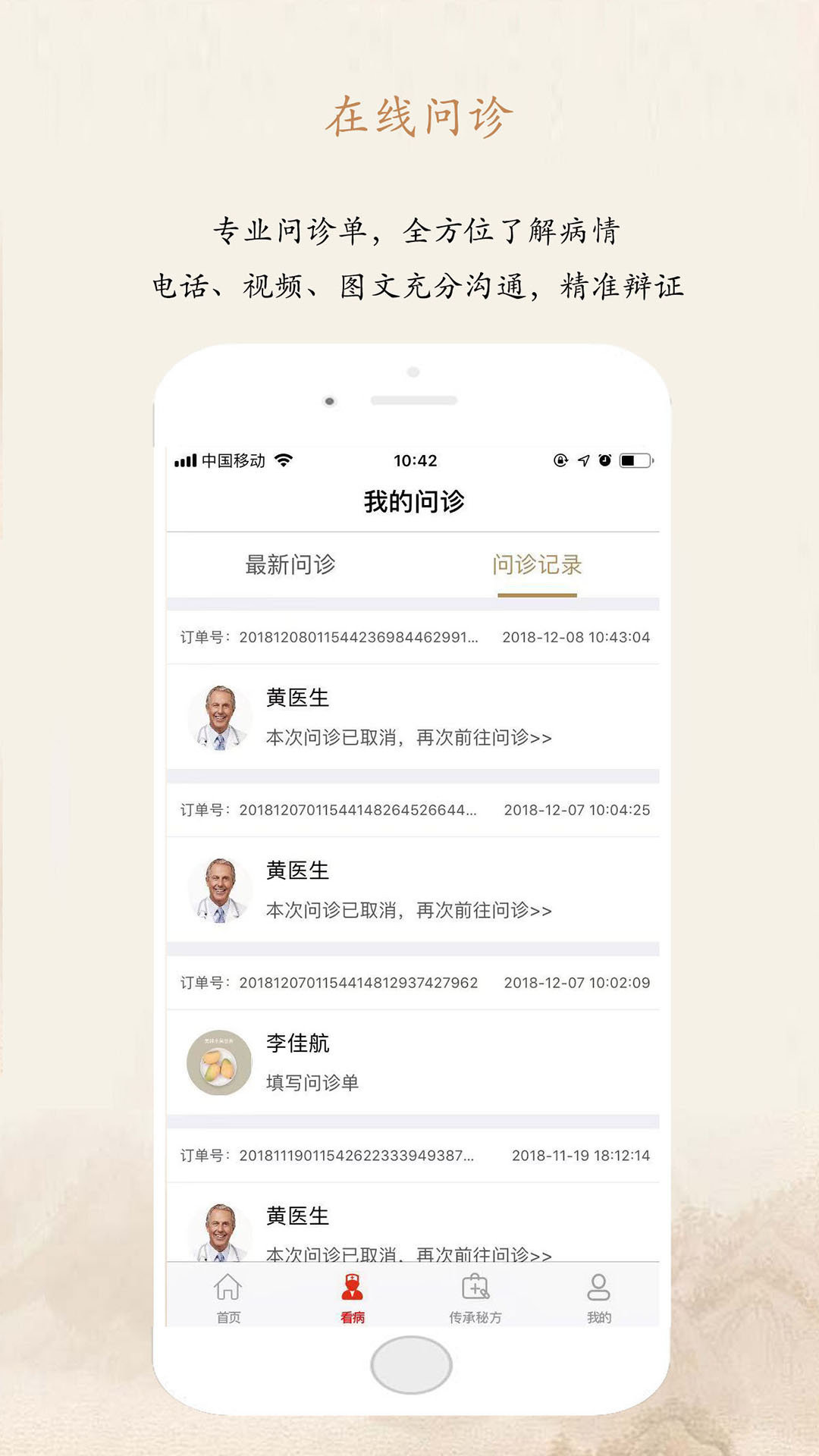 爱尚中医最新版图4